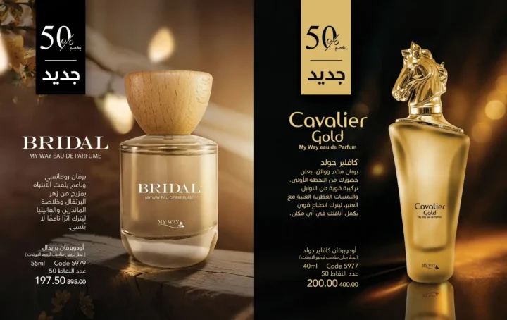 كتالوج ماي واي مارس 2026 – برفانات My Way وعروض عيد الأم وعيد الفطر بخصومات قوية. 3 كتالوج ماي واي مارس 2026 – برفانات My Way وعروض عيد الأم وعيد الفطر بخصومات قوية
