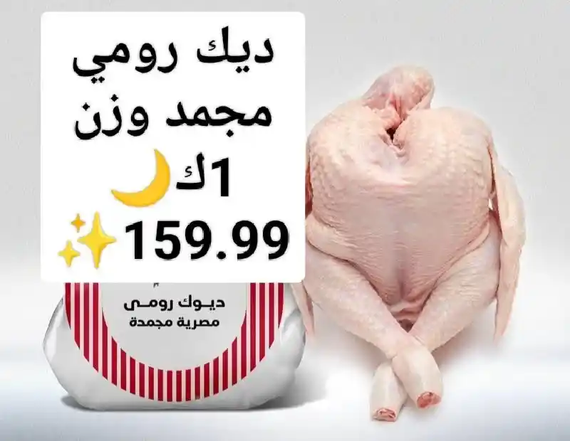 عروض هايبر الشرقية 2026 🔥 أقوى أسعار اللحوم والدواجن لرمضان. 3 عروض هايبر الشرقية