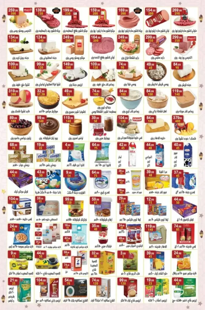 عروض هايبر النسر رمضان 2026 من 13 حتى 26 فبراير – تخفيضات يومية ومفاجآت مستمرة. 3 عروض هايبر النسر رمضان 2026 من 13 حتى 26 فبراير – تخفيضات يومية ومفاجآت مستمرة