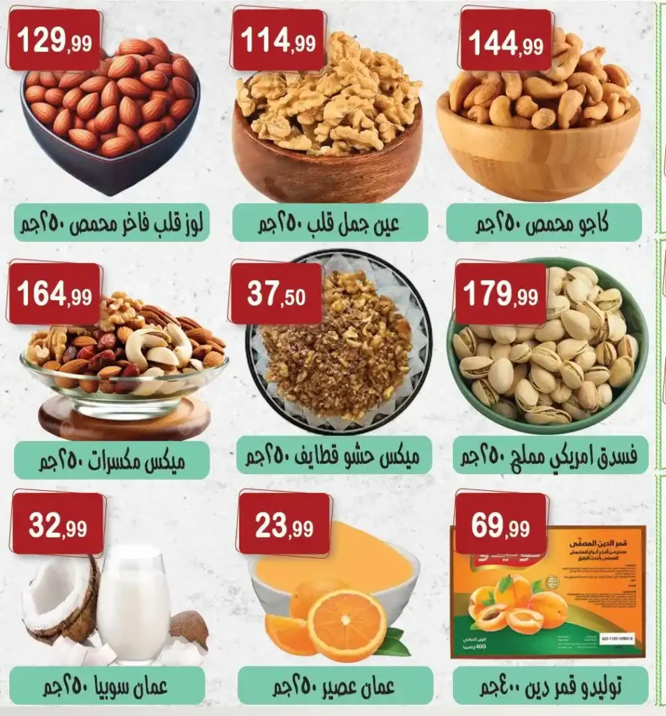 عروض هايبر النسر رمضان 2026 – تخفيضات قوية لمدة أسبوع فقط. 3 عروض هايبر النسر رمضان 2026 – تخفيضات قوية لمدة أسبوع فقط