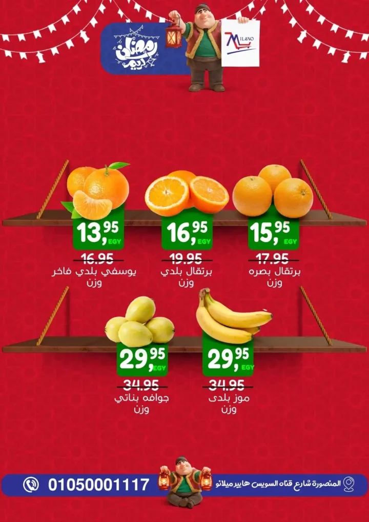 عروض هايبر ميلانو اليوم على الخضار والفاكهة 23 و24 فبراير 2026 – أسعار مفاجأة قبل رمضان. 3 عروض هايبر ميلانو اليوم على الخضار والفاكهة 23 و24 فبراير 2026 – أسعار مفاجأة قبل رمضان