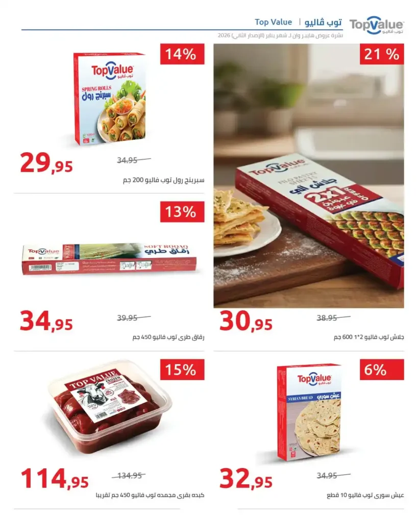 عروض هايبروان Hyperone – أقوى تخفيضات رمضان 2026 في مجلة سوبر توفير. 3 عروض هايبروان Hyperone – أقوى تخفيضات رمضان 2026 في مجلة سوبر توفير.