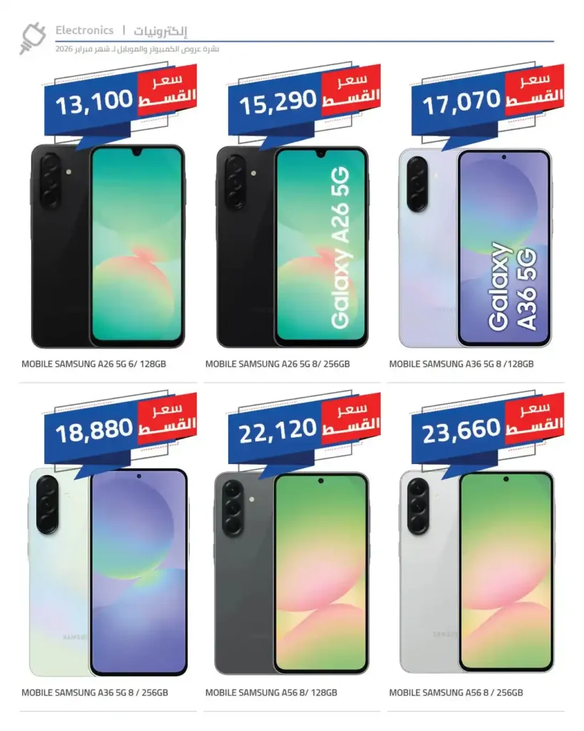 عروض هايبروان اليوم على الموبايلات والكمبيوتر والإلكترونيات بأقوى الأسعار 2026. 3 عروض هايبروان اليوم على الموبايلات والكمبيوتر والإلكترونيات بأقوى الأسعار 2026