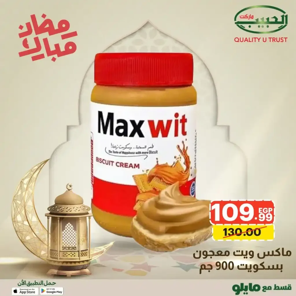 عروض الحبيب ماركت AlHabeeb Market – أقوى عروض رمضان 2026 على السلع الأساسية بأسعار أوفر. 30 عروض الحبيب ماركت AlHabeeb Market