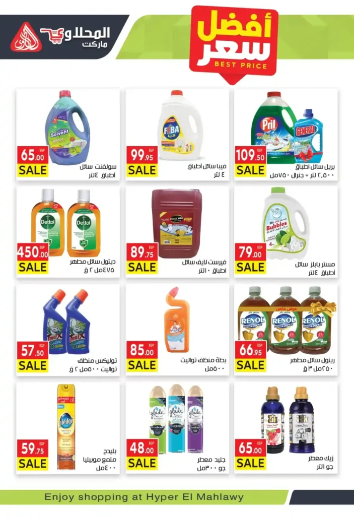 عروض المحلاوي ماركت 2026 | مجلة العشرة أيام الذهبية بأقوى تخفيضات رمضان. 30 عروض المحلاوي ماركت 2026