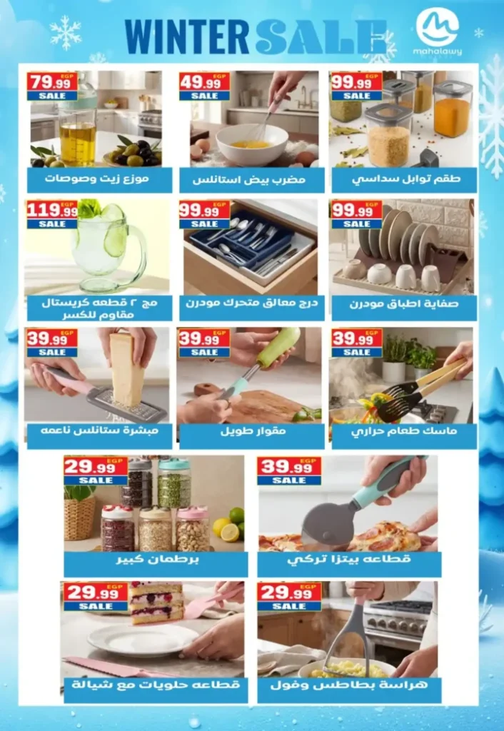 عروض أولاد المحلاوي رمضان 2026 – أقوى تخفيضات على كل مستلزمات البيت. 30 عروض أولاد المحلاوي رمضان 2026