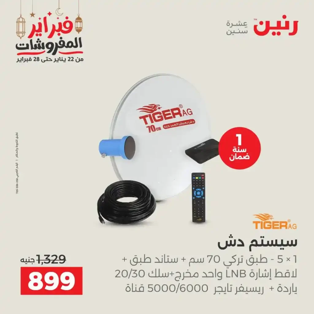 عروض رنين رمضان 2026 | خصومات قوية على الموبايلات والإلكترونيات ليومين فقط. 30 عروض رنين رمضان 2026