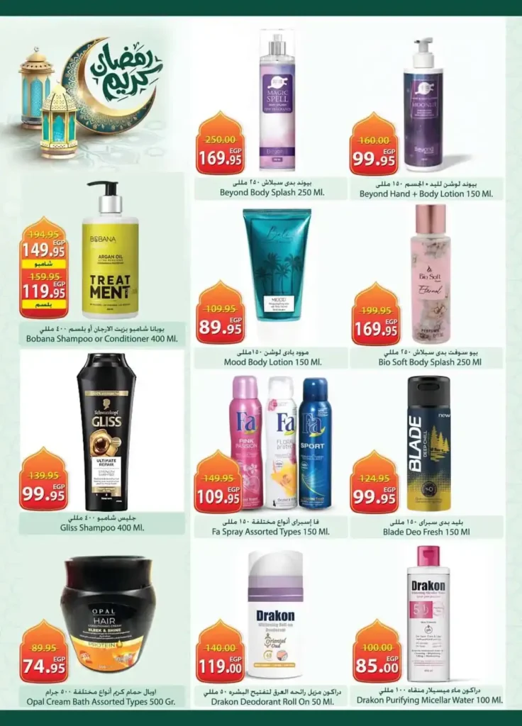 عروض سبينيس مصر في رمضان 2026: تخفيضات قوية حتى 24 فبراير بجميع الفروع. 19 عروض سبينيس مصر في رمضان 2026