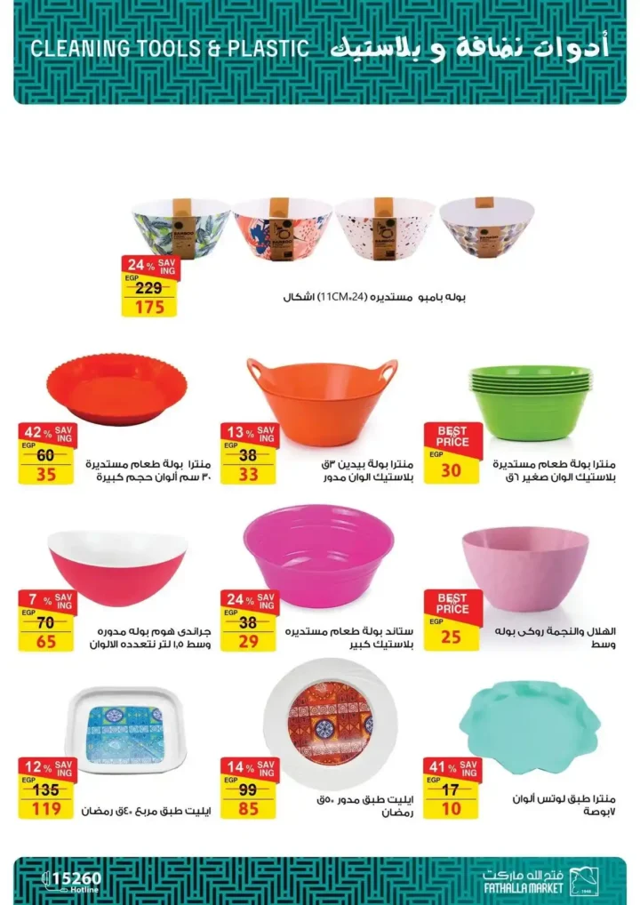 عروض فتح الله ماركت 2026 على الأجهزة المنزلية .. ثلاجات وغسالات وبوتاجازات بأسعار قوية حتى 5 مارس. 30 عروض فتح الله ماركت 2026 على الأجهزة المنزلية .. ثلاجات وغسالات وبوتاجازات بأسعار قوية حتى 5 مارس