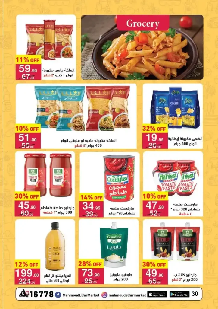 عروض محمود الفار بورسعيد رمضان 2026 حتى 24 فبراير – خصومات قوية على كل الأقسام. 20 عروض محمود الفار بورسعيد رمضان 2026 حتى 24 فبراير – خصومات قوية على كل الأقسام