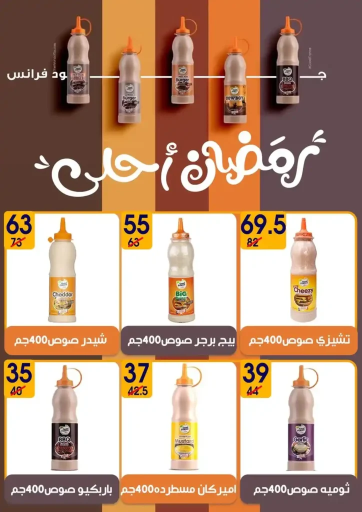 عروض هايبر مول رمضان 2026 | أقوى الخصومات على منتجات رمضان والياميش في بلقاس وشربين. 30 عروض هايبر مول رمضان 2026