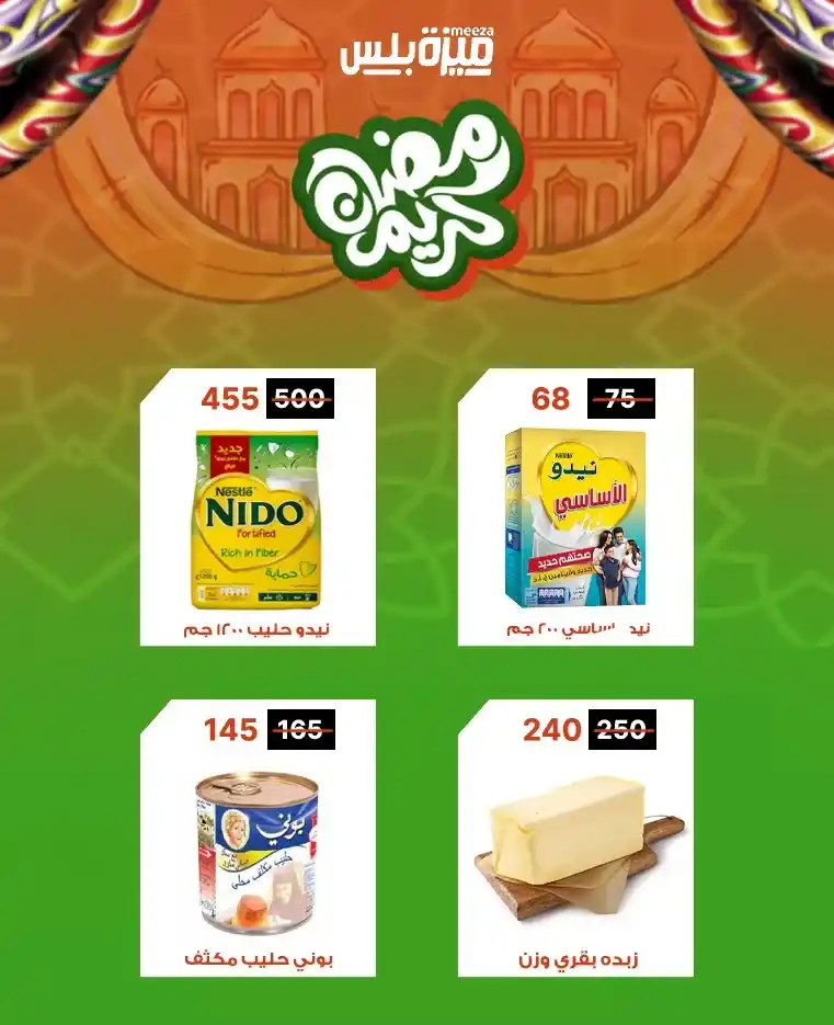 عروض هايبر ميزة اليوم قبل رمضان 2026 | خصومات حقيقية وأسعار مفاجأة 🔥🛒. 21 عروض هايبر ميزة اليوم قبل رمضان 2026 | خصومات حقيقية وأسعار مفاجأة 🔥🛒