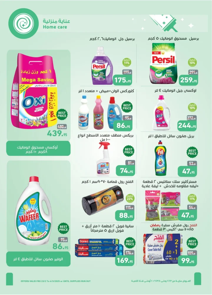 عروض أسواق عبدالله العثيم مصر في رمضان 2026 | وفر في تجهيز سفرتك طول الشهر. 30 عروض أسواق عبدالله العثيم مصر في رمضان 2026