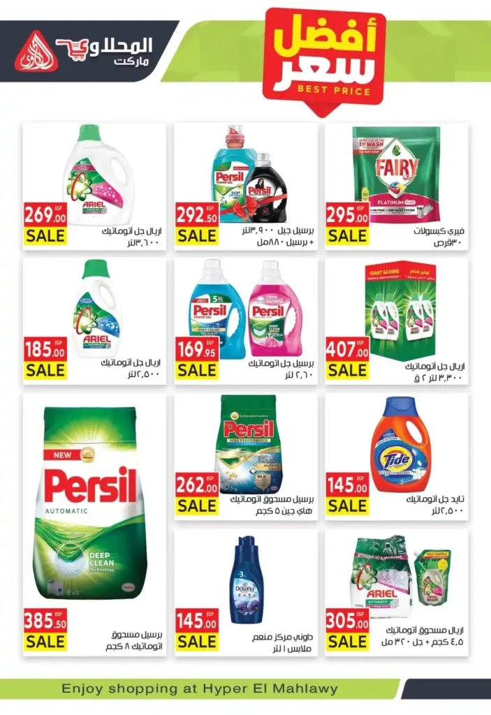 عروض المحلاوي ماركت 2026 | مجلة العشرة أيام الذهبية بأقوى تخفيضات رمضان. 31 عروض المحلاوي ماركت 2026