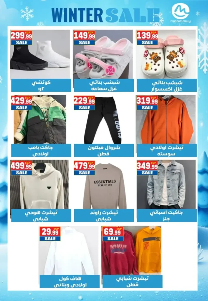 عروض أولاد المحلاوي رمضان 2026 – أقوى تخفيضات على كل مستلزمات البيت. 31 عروض أولاد المحلاوي رمضان 2026