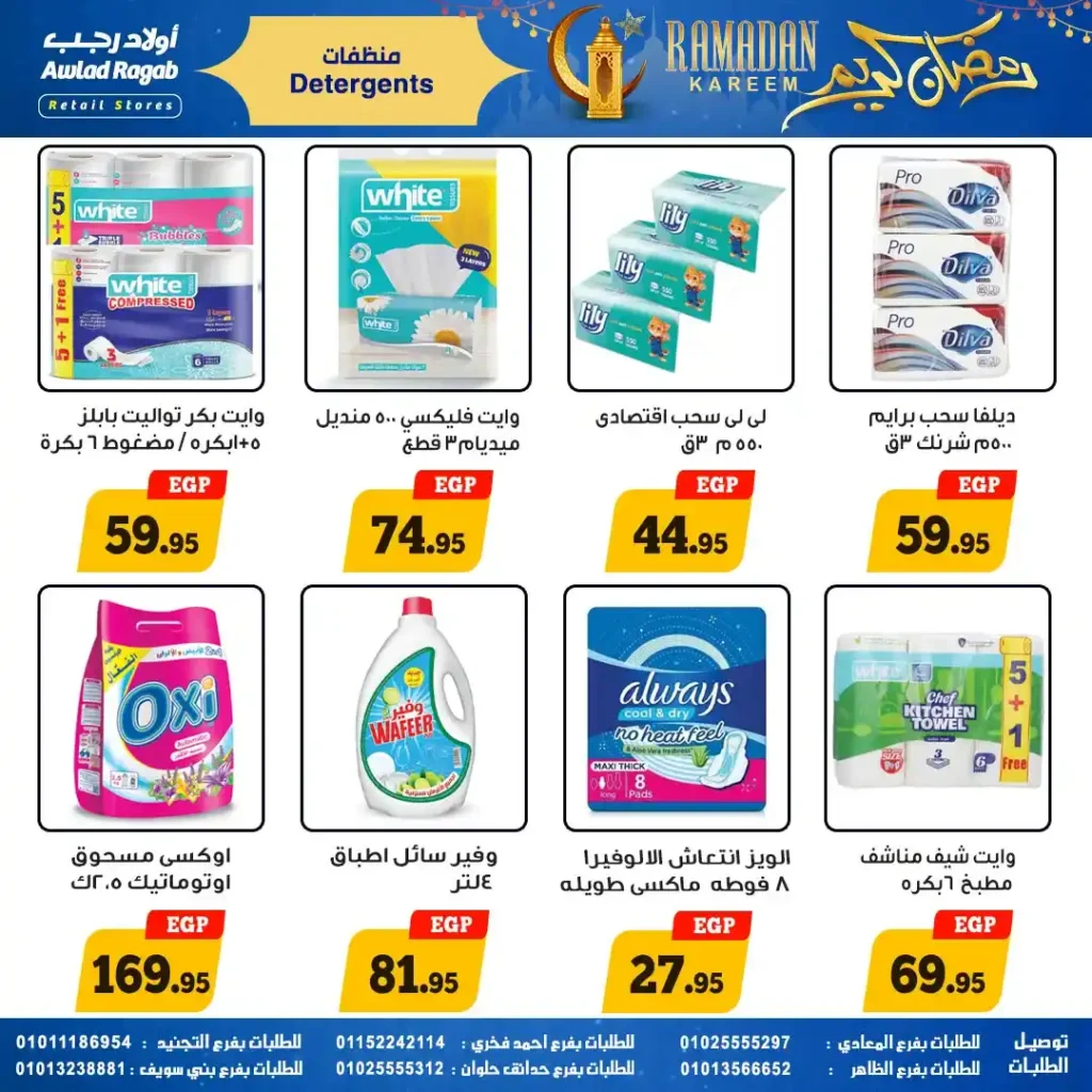 عروض أولاد رجب رمضان 2026 | خصومات قوية وسحب على قسائم مشتريات 1000 جنيه 19 عروض أولاد رجب