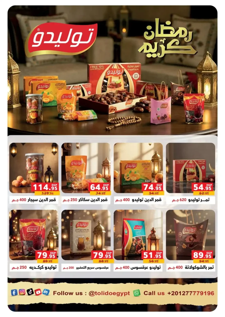 عروض بندة مصر قبل رمضان 2026 | خصومات أقوى وتقسيط أسهل وجوائز عمرة 🎉🕋. 31 عروض بندة مصر قبل رمضان 2026 | خصومات أقوى وتقسيط أسهل وجوائز عمرة 🎉🕋