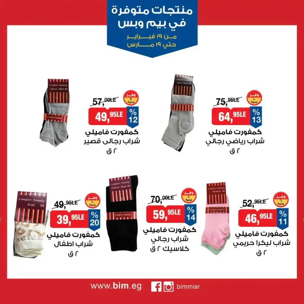 عروض بيم مصر رمضان 2026.. شهر كامل من التوفير على المنتجات الاساسية 31 عروض بيم مصر رمضان 2026.. شهر كامل من التوفير على المنتجات الاساسية