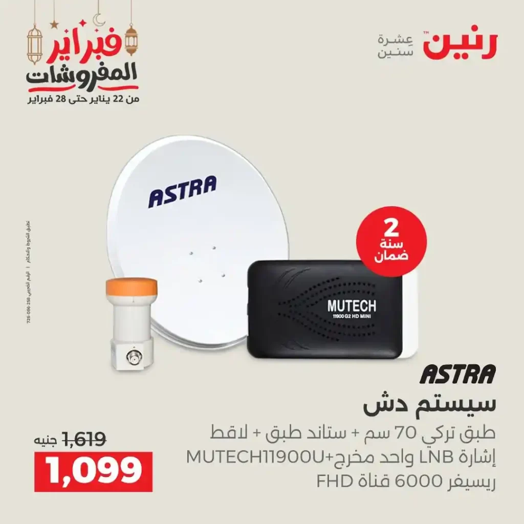 عروض رنين رمضان 2026 | خصومات قوية على الموبايلات والإلكترونيات ليومين فقط. 31 عروض رنين رمضان 2026