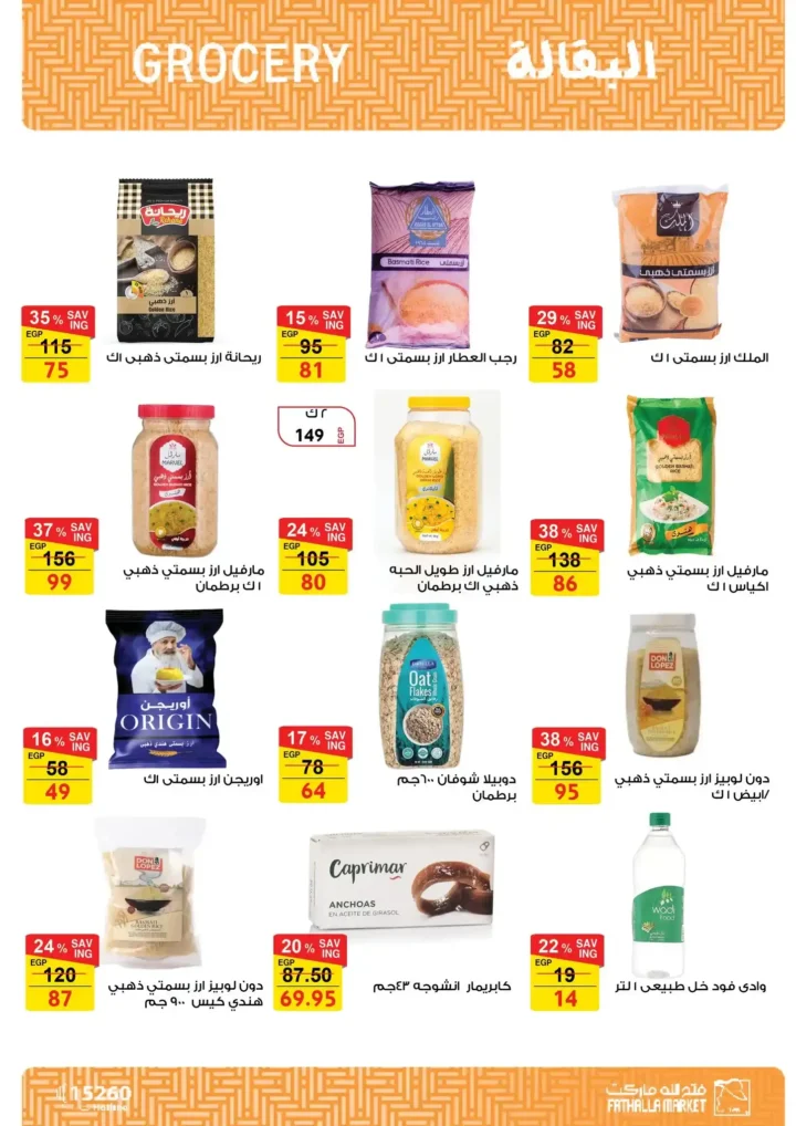 عروض فتح الله ماركت رمضان 2026 🔥 مجلة التخفيضات الأقوى حتى 28 فبراير. 52 عروض سوبيكو رمضان