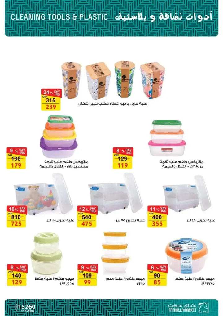 عروض فتح الله ماركت 2026 على الأجهزة المنزلية .. ثلاجات وغسالات وبوتاجازات بأسعار قوية حتى 5 مارس. 31 عروض فتح الله ماركت 2026