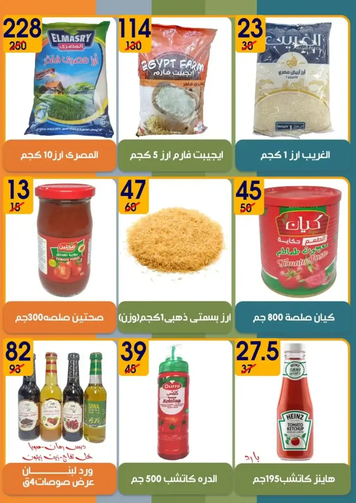 عروض هايبر مول رمضان 2026 | أقوى الخصومات على منتجات رمضان والياميش في بلقاس وشربين. 31 عروض هايبر مول رمضان 2026