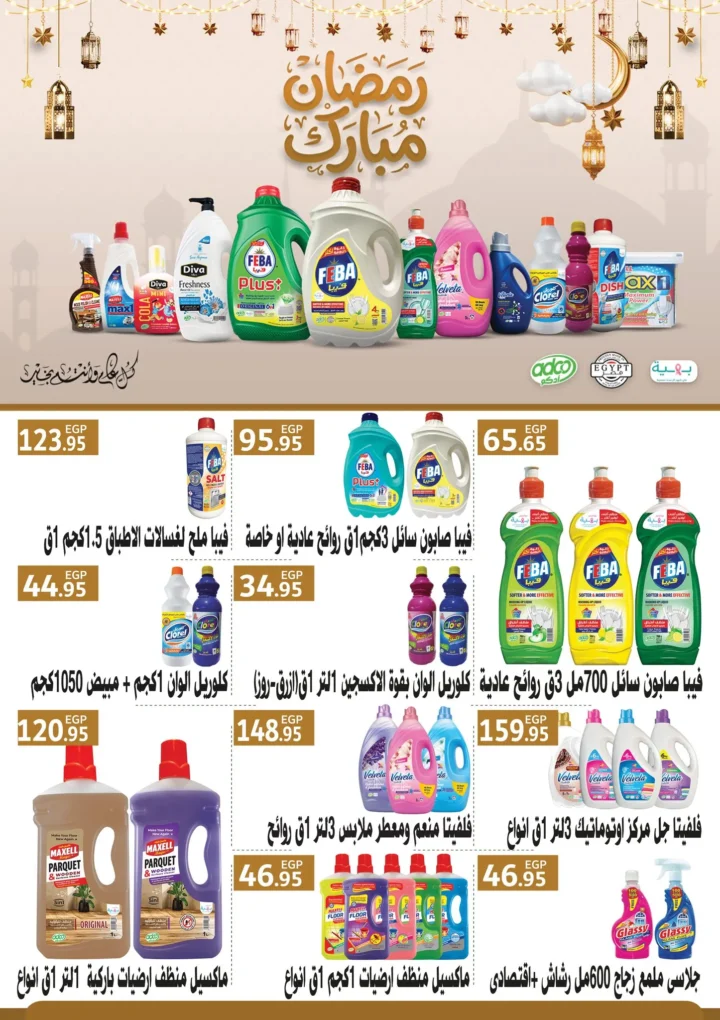 عروض أسواق عبدالله العثيم مصر في رمضان 2026 | وفر في تجهيز سفرتك طول الشهر. 31 عروض أسواق عبدالله العثيم مصر في رمضان 2026