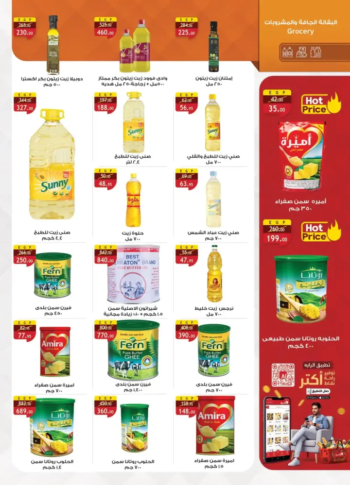 عروض الرايه ماركت اليوم 2026 – أقوى تخفيضات رمضان بأسعار موفرة لكل بيت. 14 عروض الرايه ماركت اليوم 2026 – أقوى تخفيضات رمضان