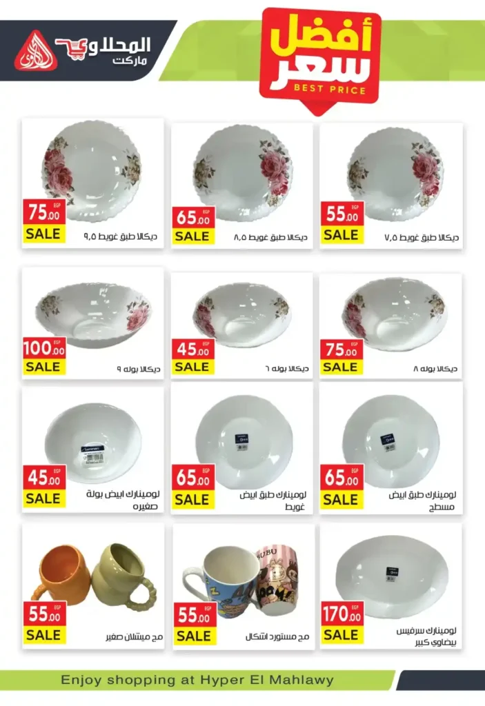عروض المحلاوي ماركت 2026 | مجلة العشرة أيام الذهبية بأقوى تخفيضات رمضان. 32 عروض المحلاوي ماركت 2026