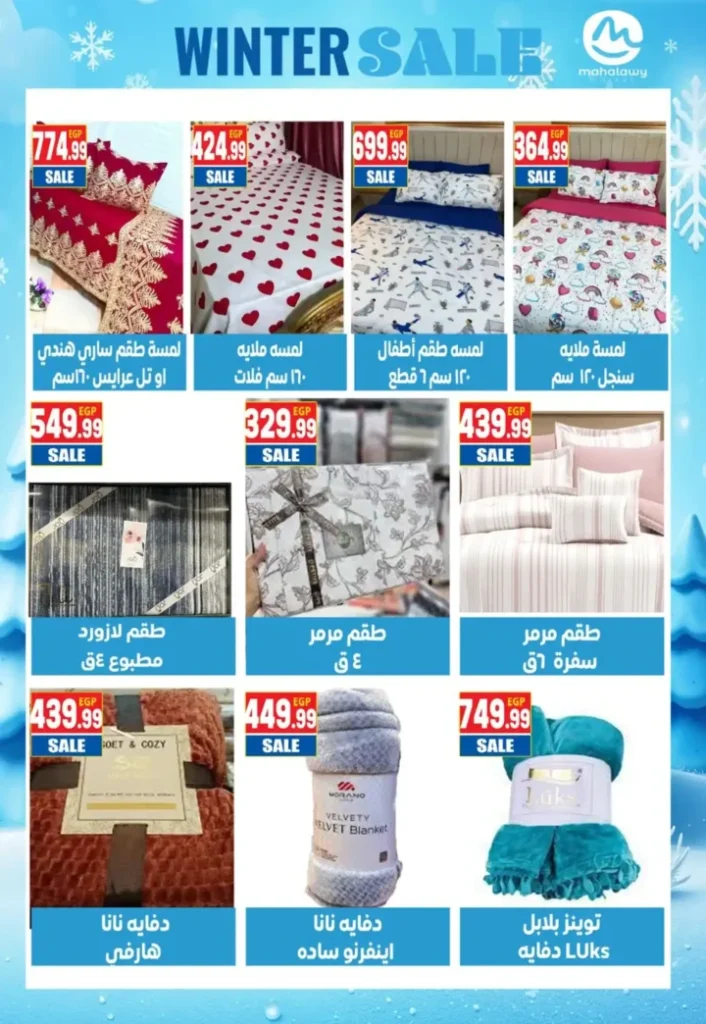 عروض أولاد المحلاوي رمضان 2026 – أقوى تخفيضات على كل مستلزمات البيت. 32 عروض أولاد المحلاوي رمضان 2026