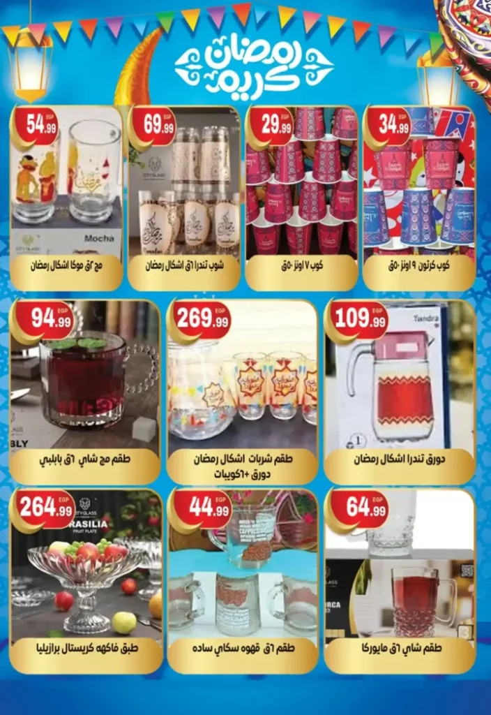عروض أولاد المحلاوي اليوم | تجهيزات رمضان 2026 بأفضل الأسعار. 24 عروض أولاد المحلاوي ال