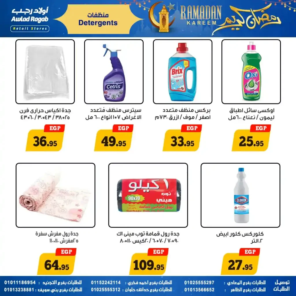 عروض أولاد رجب رمضان 2026 | خصومات قوية وسحب على قسائم مشتريات 1000 جنيه 20 عروض أولاد رجب