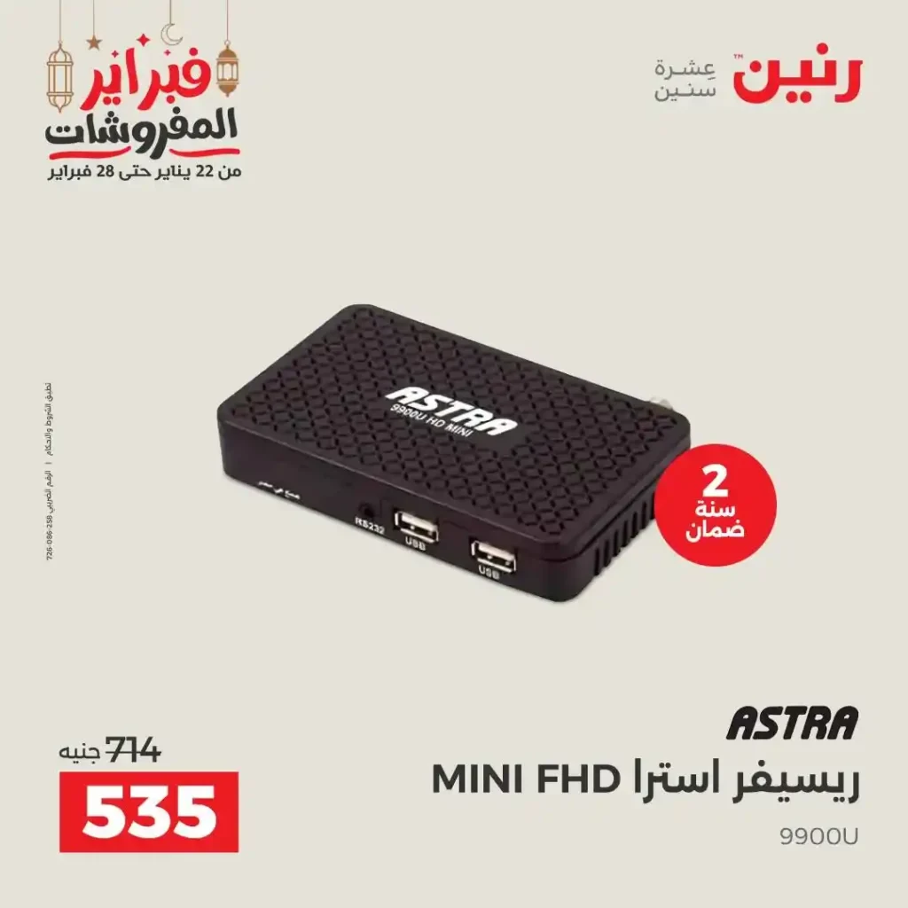 عروض رنين رمضان 2026 | خصومات قوية على الموبايلات والإلكترونيات ليومين فقط. 32 عروض رنين رمضان 2026