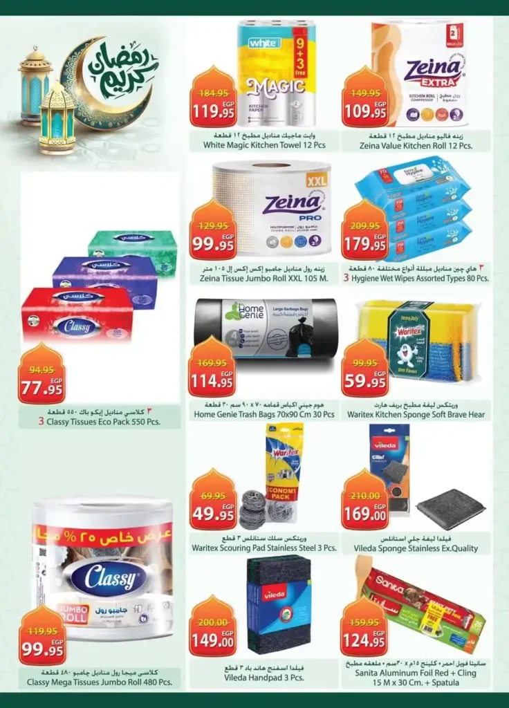 عروض سبينيس مصر في رمضان 2026: تخفيضات قوية حتى 24 فبراير بجميع الفروع. 21 عروض سبينيس مصر في رمضان 2026