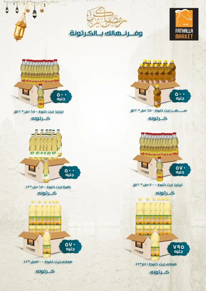 عروض فتح الله ماركت رمضان 2026 🔥 مجلة التخفيضات الأقوى حتى 28 فبراير. 53 عروض سوبيكو رمضان