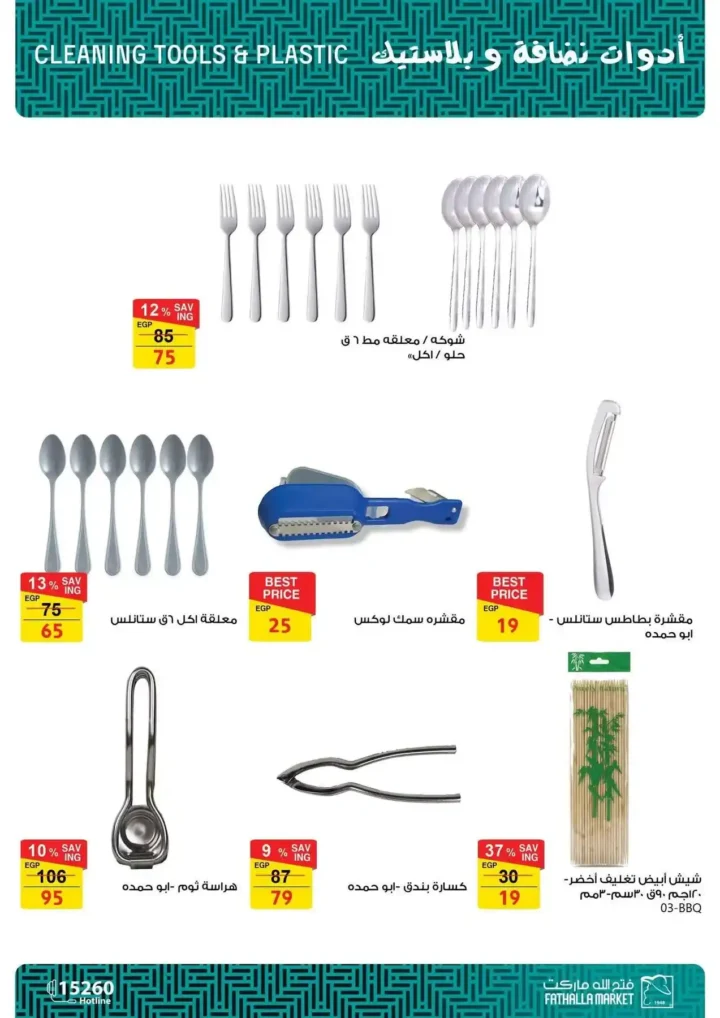 عروض فتح الله ماركت 2026 على الأجهزة المنزلية .. ثلاجات وغسالات وبوتاجازات بأسعار قوية حتى 5 مارس. 32 عروض فتح الله ماركت 2026