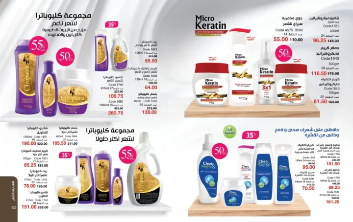 كتالوج ماي واي مارس 2026 – برفانات My Way وعروض عيد الأم وعيد الفطر بخصومات قوية. 32 كتالوج ماي واي مارس 2026