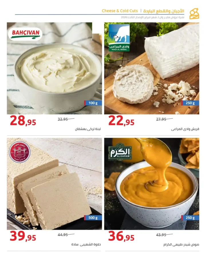 عروض هايبروان رمضان 2026 الإصدار الثالث من 10 إلى 20 فبراير بأقوى الأسعار. 46 عروض هايبروان رمضان