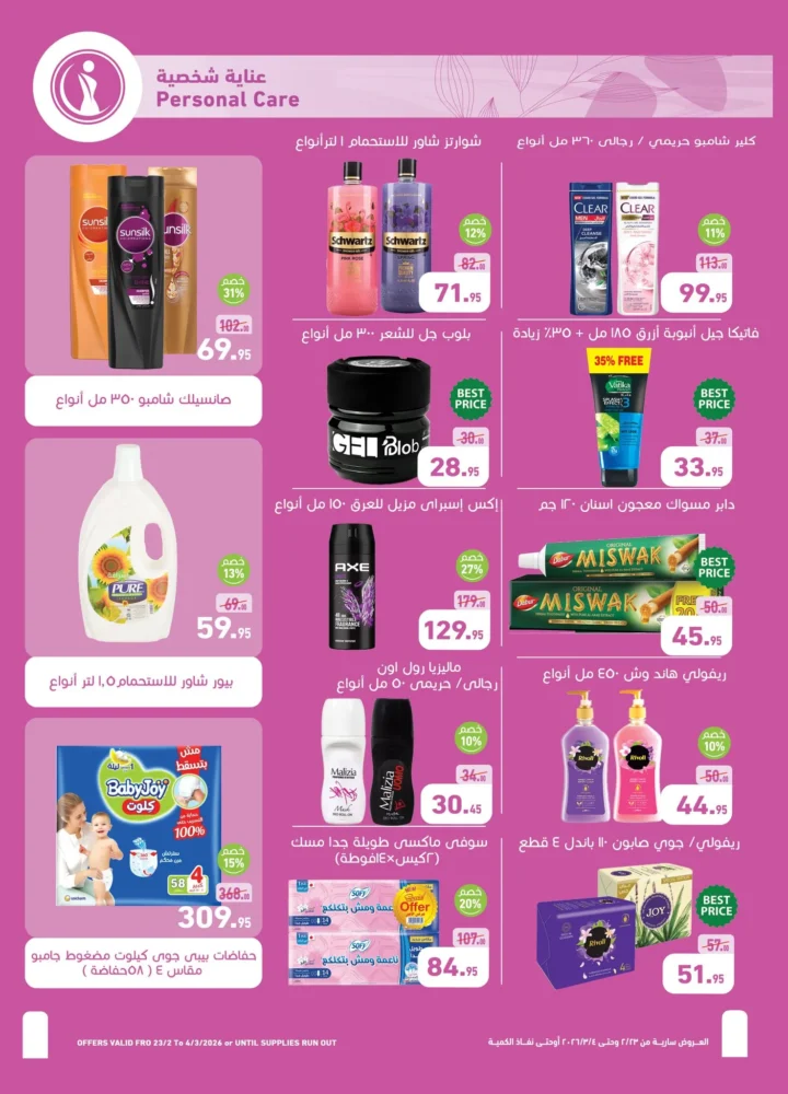 عروض أسواق عبدالله العثيم مصر في رمضان 2026 | وفر في تجهيز سفرتك طول الشهر. 32 عروض أسواق عبدالله العثيم مصر في رمضان 2026