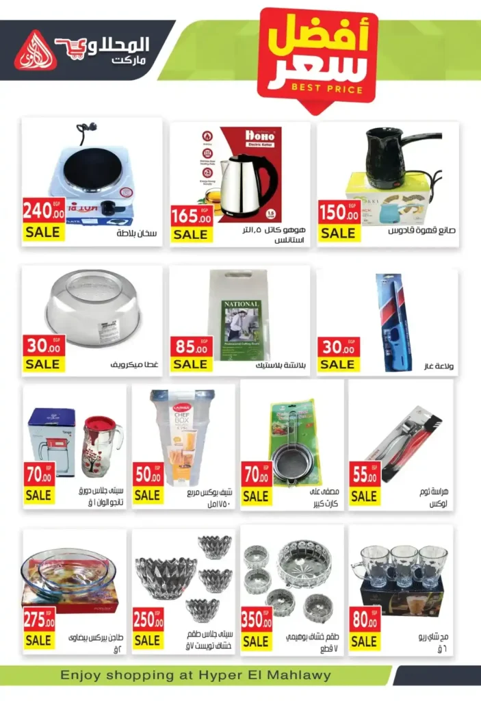عروض المحلاوي ماركت 2026 | مجلة العشرة أيام الذهبية بأقوى تخفيضات رمضان. 33 عروض المحلاوي ماركت 2026 | مجلة العشرة أيام الذهبية بأقوى تخفيضات رمضان