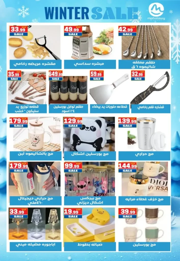 عروض أولاد المحلاوي اليوم | تجهيزات رمضان 2026 بأفضل الأسعار. 25 عروض أولاد المحلاوي ال