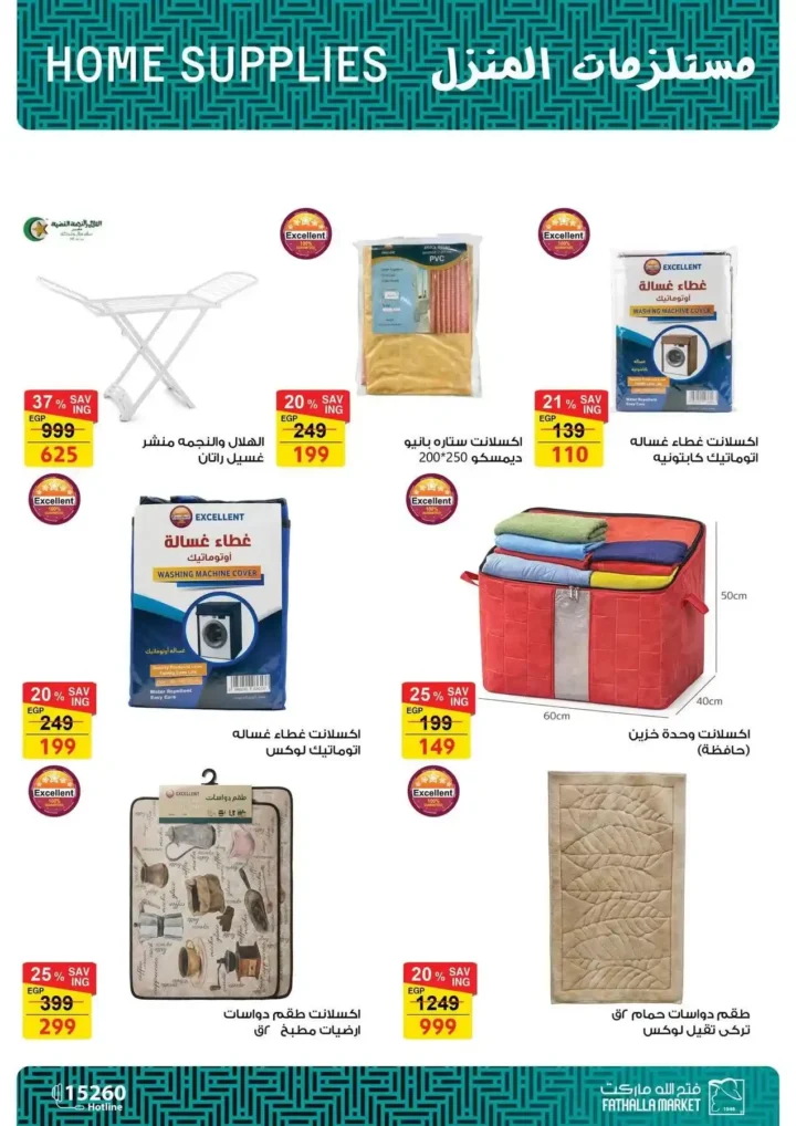 عروض فتح الله ماركت 2026 على الأجهزة المنزلية .. ثلاجات وغسالات وبوتاجازات بأسعار قوية حتى 5 مارس. 33 عروض فتح الله ماركت 2026