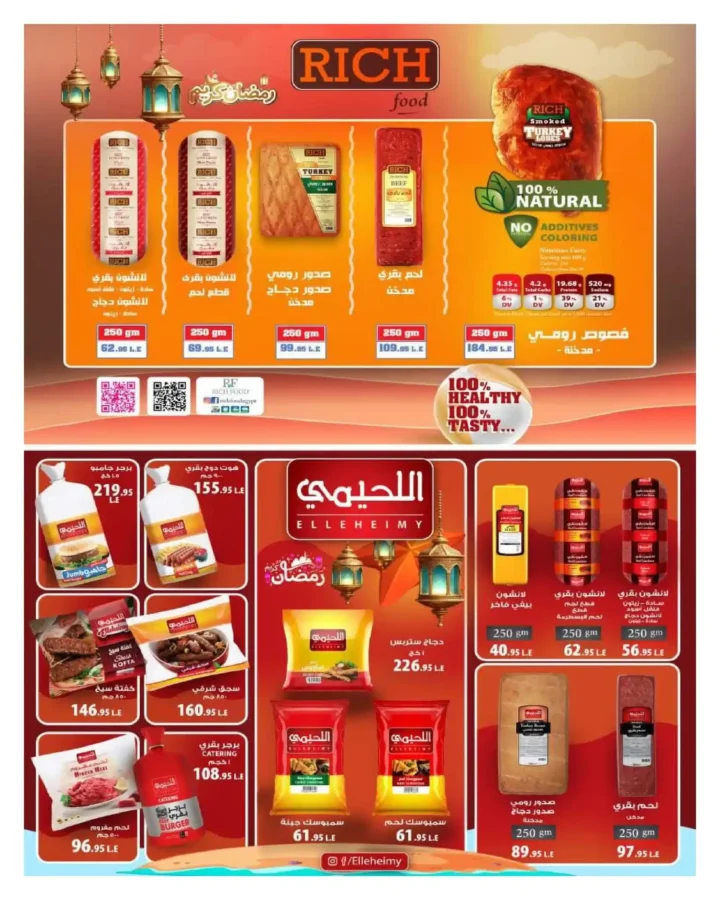 عروض هايبروان رمضان 2026 الإصدار الثالث من 10 إلى 20 فبراير بأقوى الأسعار. 47 عروض هايبروان رمضان