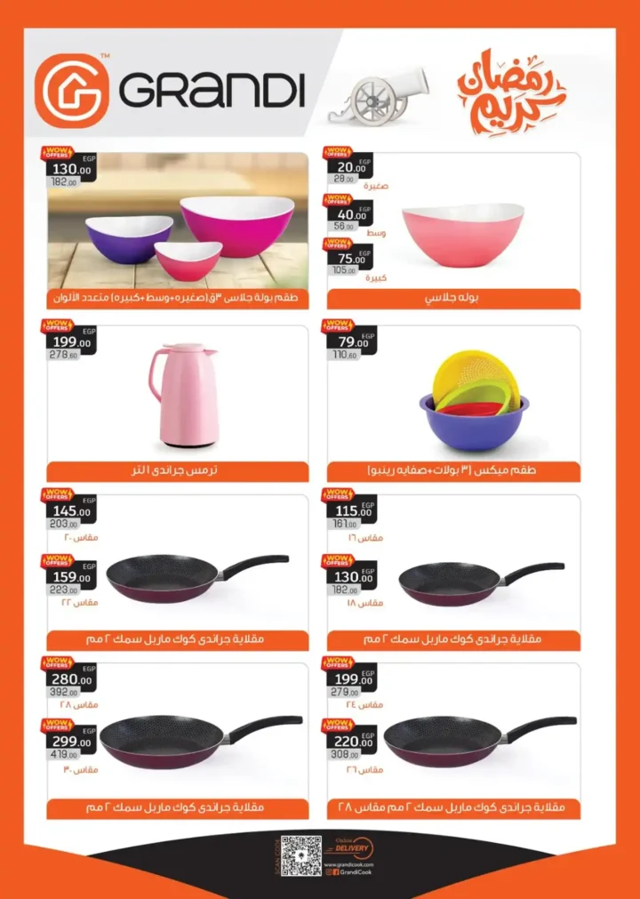 عروض أولاد المحلاوي رمضان 2026 – أقوى تخفيضات على كل مستلزمات البيت. 34 عروض أولاد المحلاوي رمضان 2026