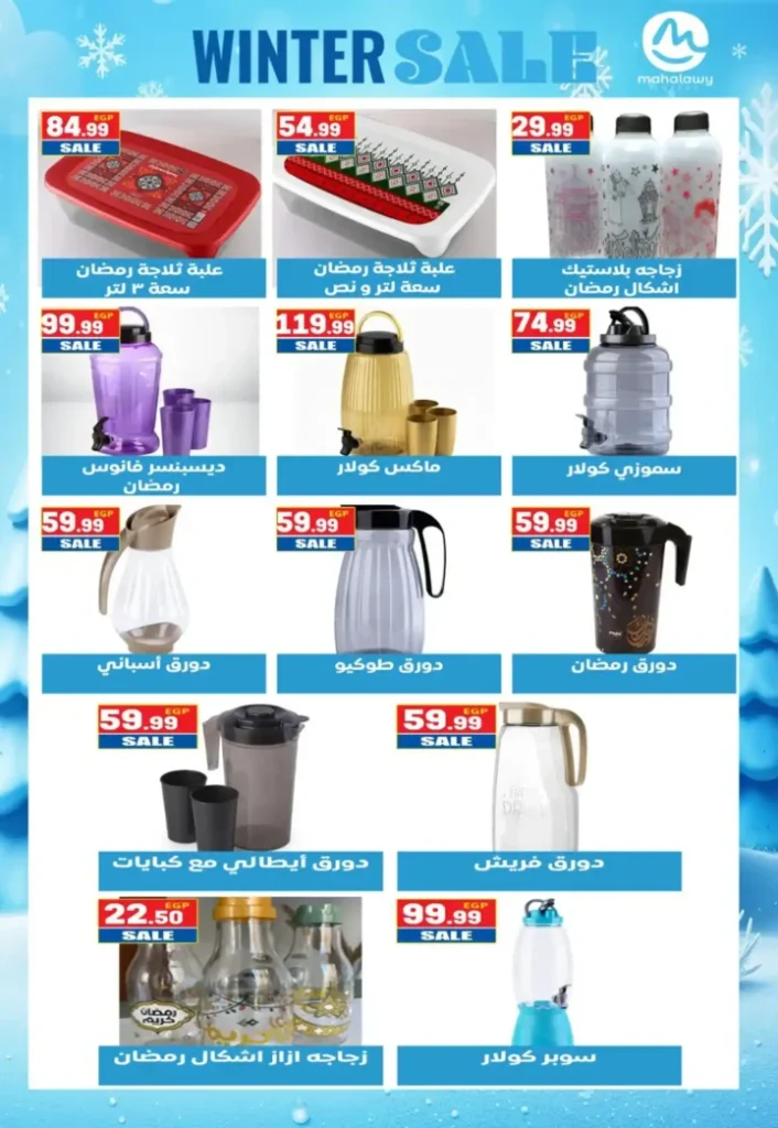 عروض أولاد المحلاوي اليوم | تجهيزات رمضان 2026 بأفضل الأسعار. 26 عروض أولاد المحلاوي ال