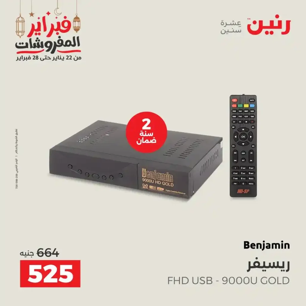 عروض رنين رمضان 2026 | خصومات قوية على الموبايلات والإلكترونيات ليومين فقط. 34 عروض رنين رمضان 2026 | خصومات قوية على الموبايلات والإلكترونيات ليومين فقط.