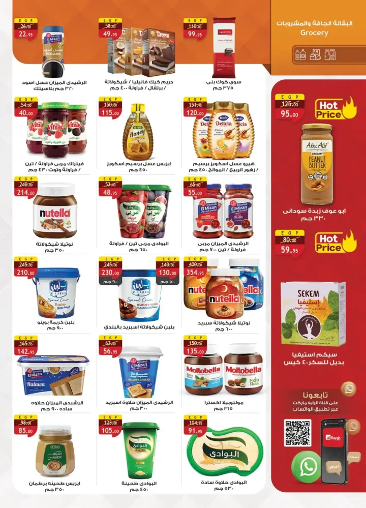 عروض الرايه ماركت رمضان 2026 من 13 حتى 26 فبراير – خصومات قوية + نقاط هدايا وتقسيط. 34 عروض الرايه ماركت رمضان 2026