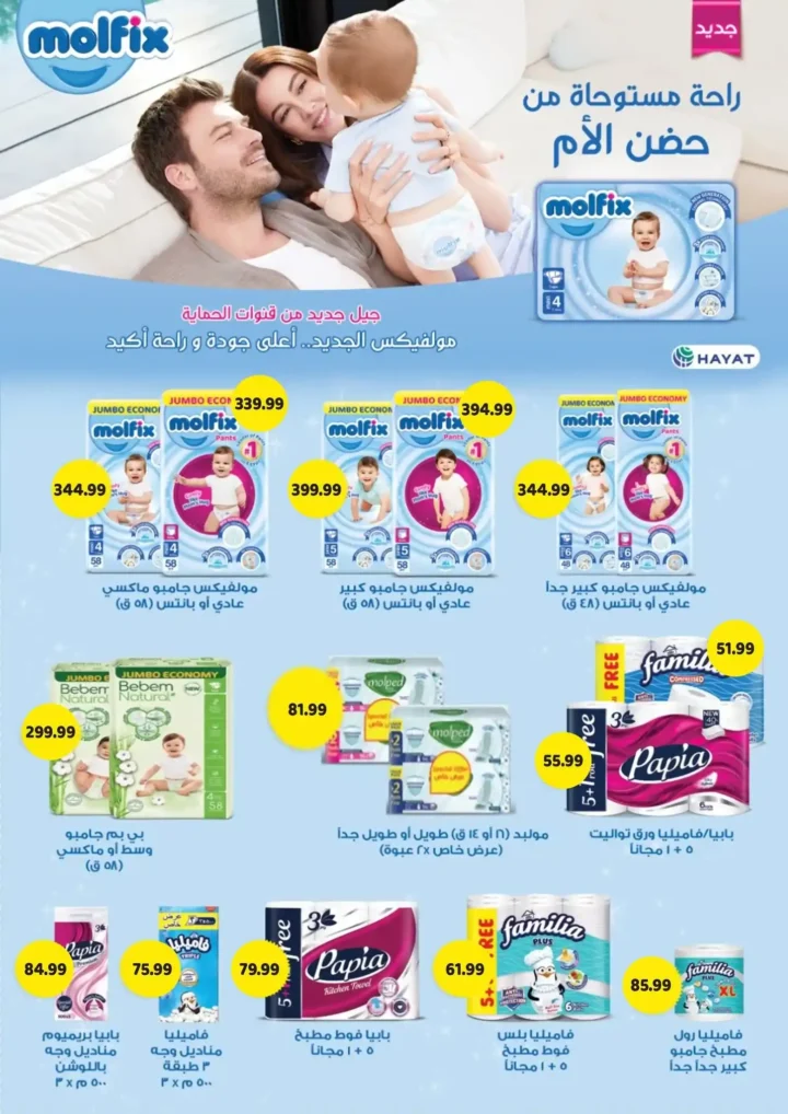 عروض هايبر ماركت السلطان 2026 🔥 أقوى عروض رمضان على السلع الأساسية والياميش. 34 عروض هايبر ماركت السلطان 2026 🔥 أقوى عروض رمضان على السلع الأساسية والياميش