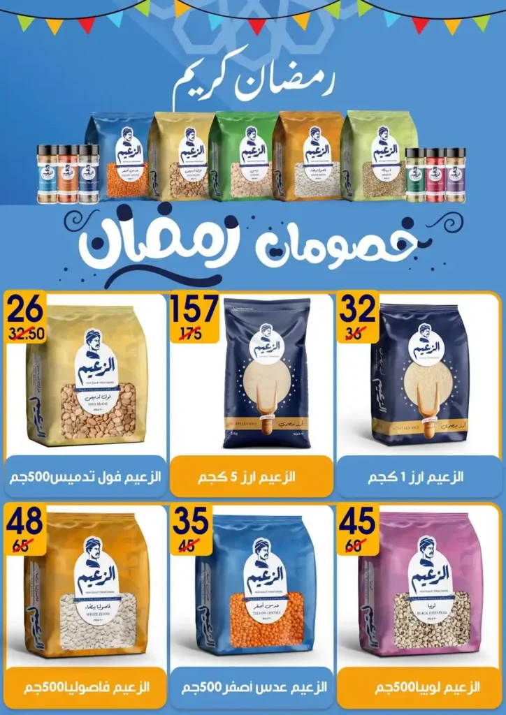 عروض هايبر مول رمضان 2026 | أقوى الخصومات على منتجات رمضان والياميش في بلقاس وشربين. 34 عروض هايبر مول رمضان 2026 | أقوى الخصومات على منتجات رمضان والياميش في بلقاس وشربين