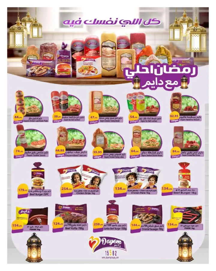 عروض هايبروان رمضان 2026 الإصدار الثالث من 10 إلى 20 فبراير بأقوى الأسعار. 48 عروض هايبروان رمضان